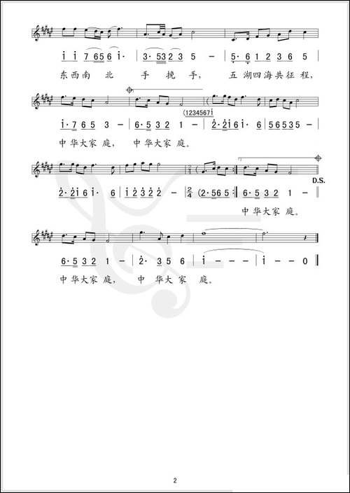 中华大家庭-线、简谱混排版