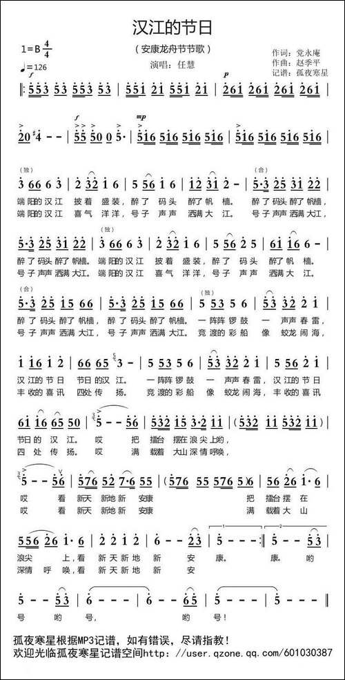 汉江的节日-安康龙舟节节歌