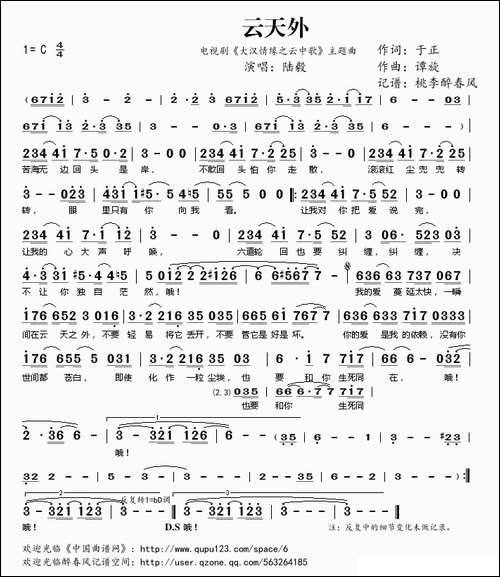 云天外-电视剧《大汉情缘之云中歌》主题曲