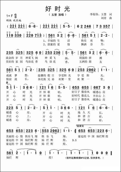 好时光-李俊伟词-刘青曲