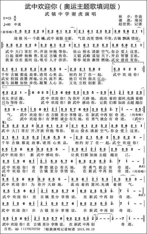 武中欢迎你-奥运主题曲填词版