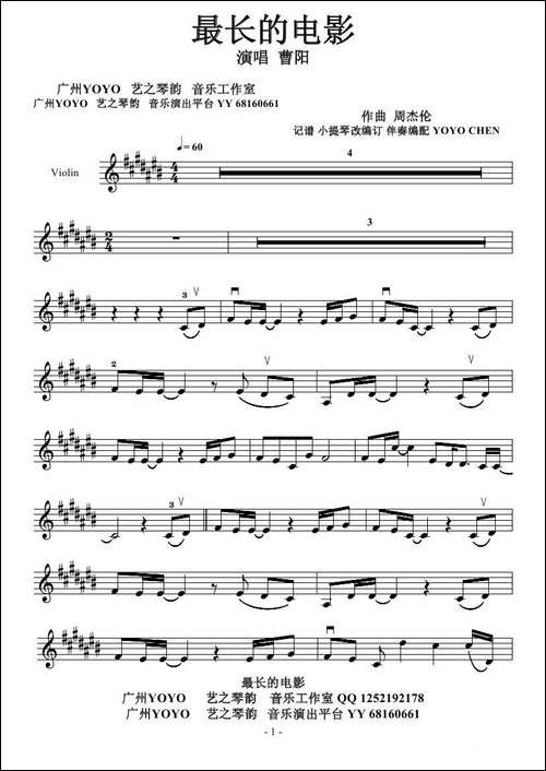 最长的电影-小提琴谱