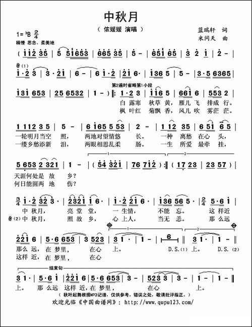中秋月-蓝瑞轩词-米问天曲
