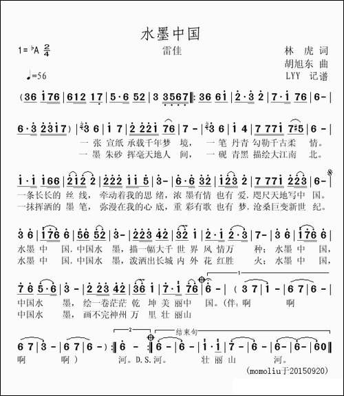 水墨中国