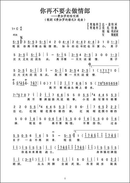 你再不要去做情郎-歌剧《费加罗的婚礼》选曲