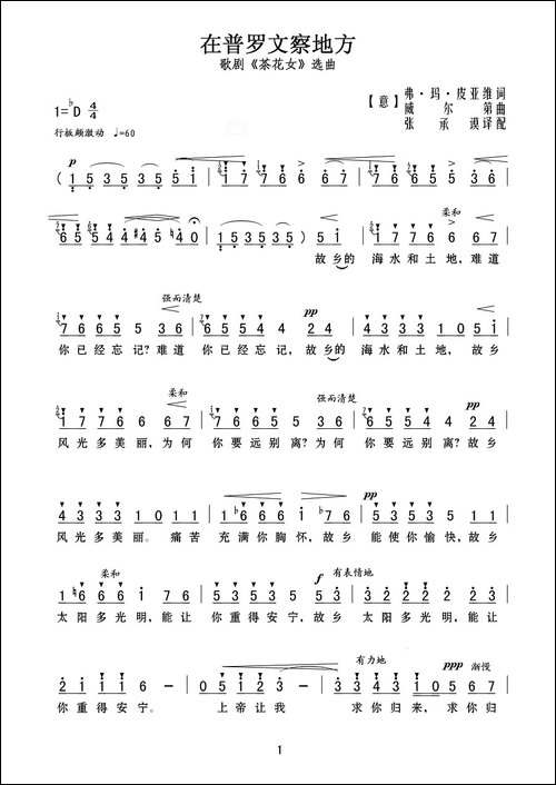 在普罗文察地方-歌剧《茶花女》选曲