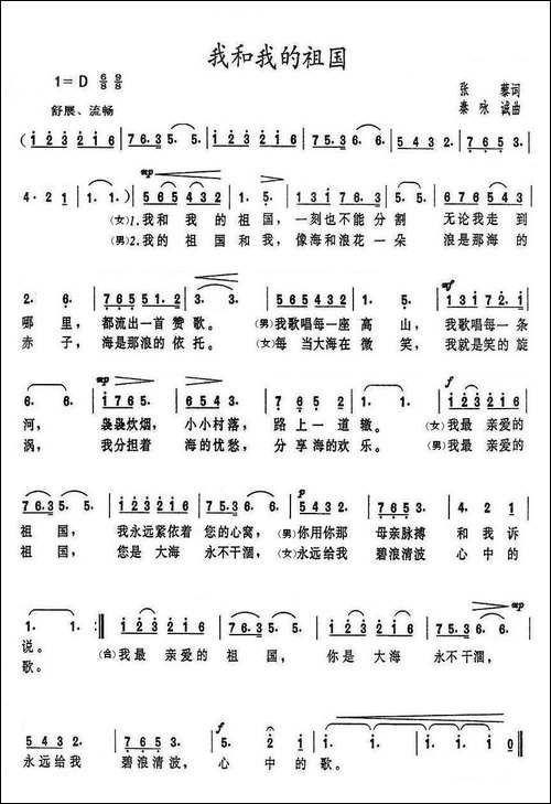 我和我的祖国