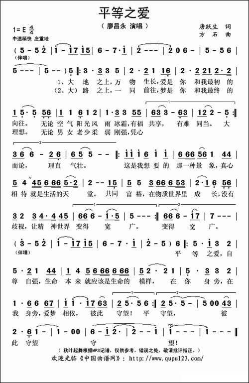 平等之爱