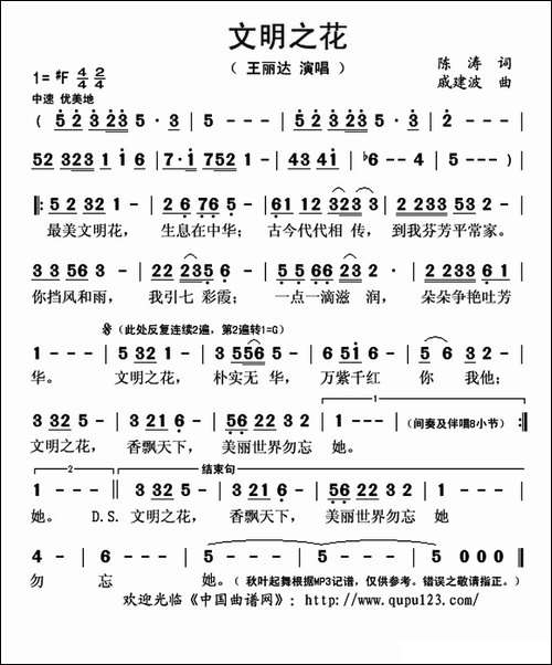 文明之花-陈涛词-戚建波曲