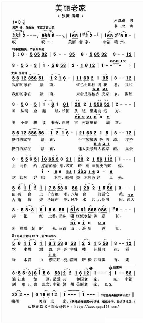 美丽老家