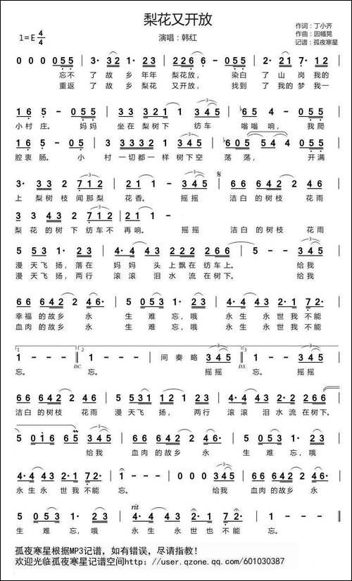 梨花又开放-《我是歌手》第三季