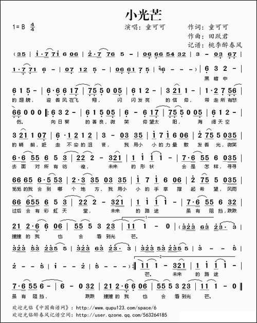 小光芒