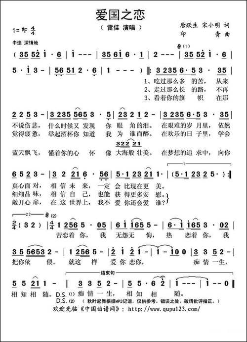 爱国之恋-朱海-唐跃生词-印青曲
