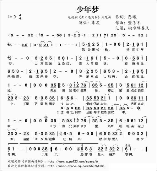 少年梦-电视剧《秀才遇到兵》片尾主题曲