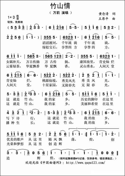 竹山情