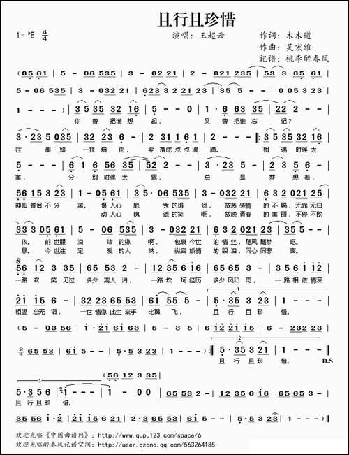 且行且珍惜-木木道词-吴宏维曲