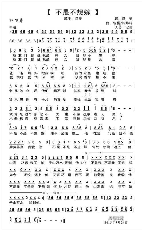 不是不想嫁-包蔓演唱版