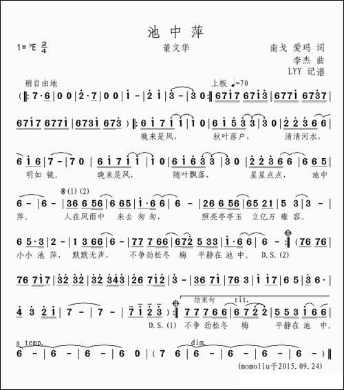 池中萍-南戈-爱玛词-李杰曲