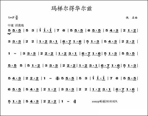 玛梯尔得华尔兹