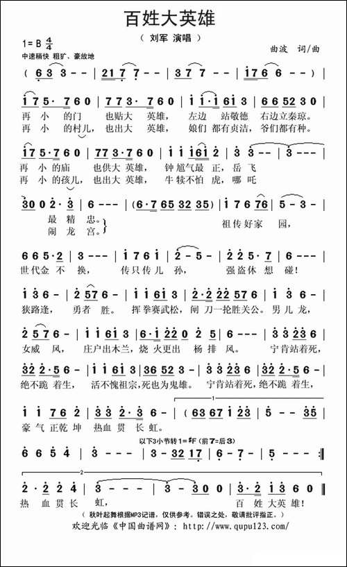 百姓大英雄