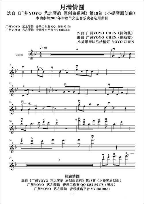 月满情圆-广州YOYO原创小提琴曲-小提琴谱