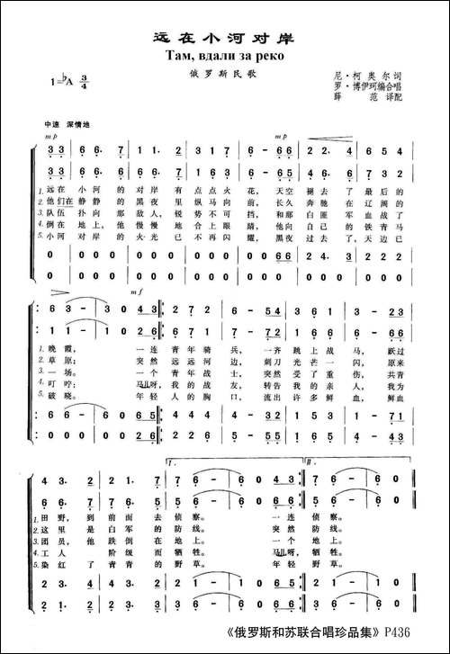 [俄]远在小河的对岸-合唱