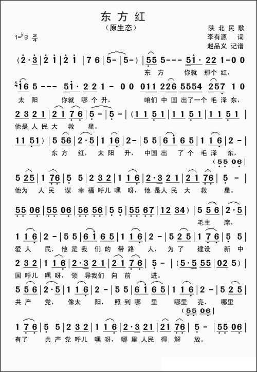东方红-原生态演唱