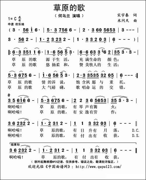 草原的歌