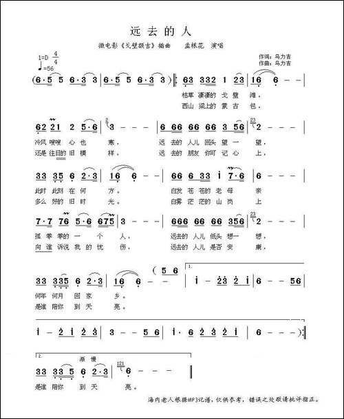 远去的人-微电影《戈壁额吉》插曲