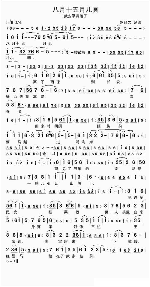 八月十五月儿圆-武安平调落子