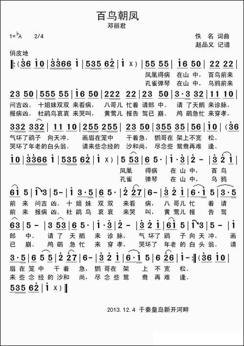 百鸟朝凤-邓丽君演唱版