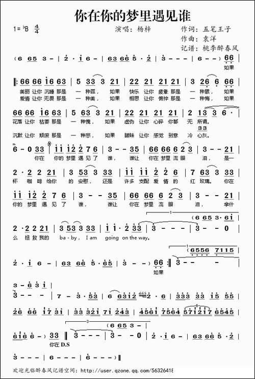 你在你的梦里遇见谁