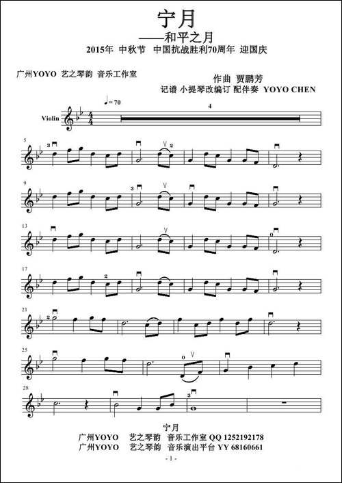 宁月--和平之月-小提琴谱