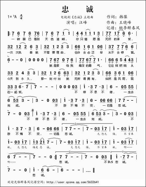忠诚-电视剧《忠诚》主题曲