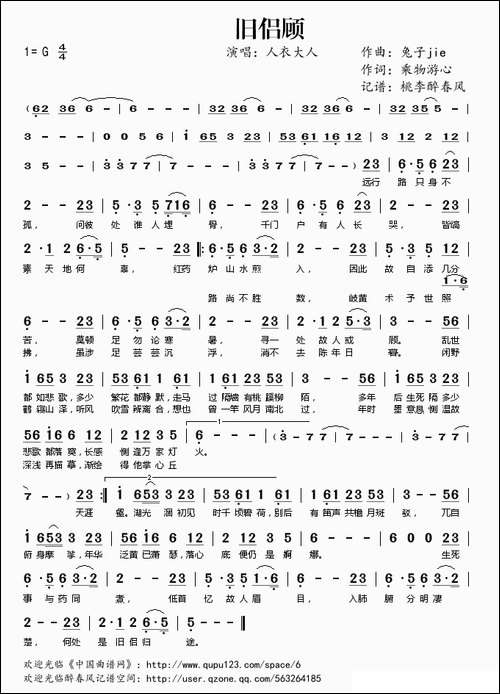 旧侣顾