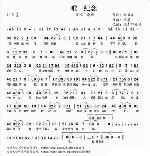 唯一纪念