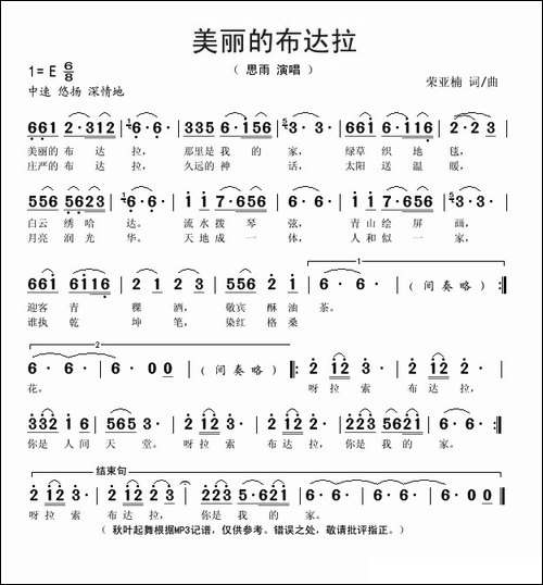 美丽的布达拉-荣亚楠词曲