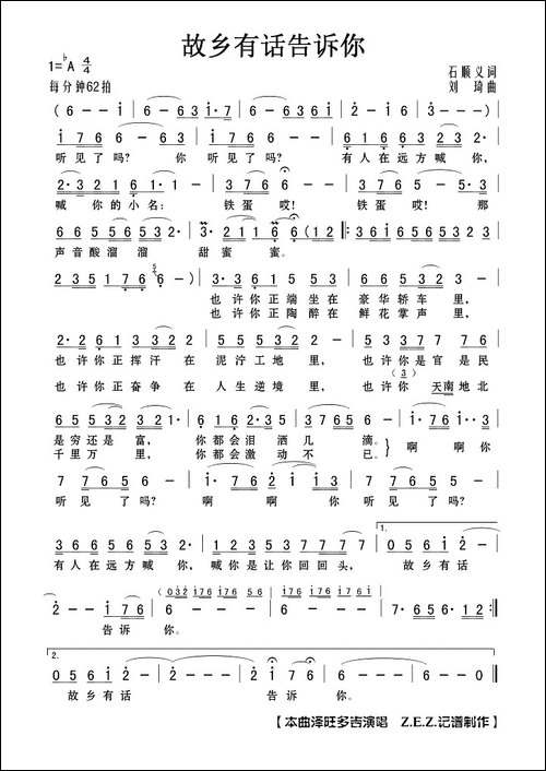 故乡有话告诉你-石顺义词-刘琦曲