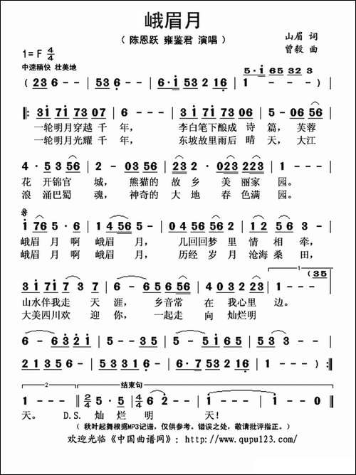 峨眉月