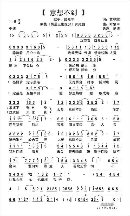 意想不到-剧集<情逆三世缘分>片尾曲