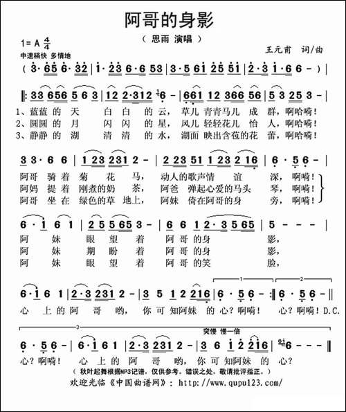 阿哥的身影