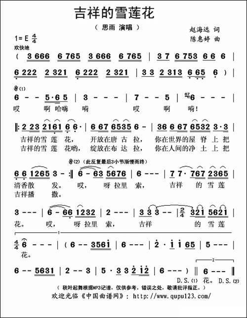 吉祥的雪莲花