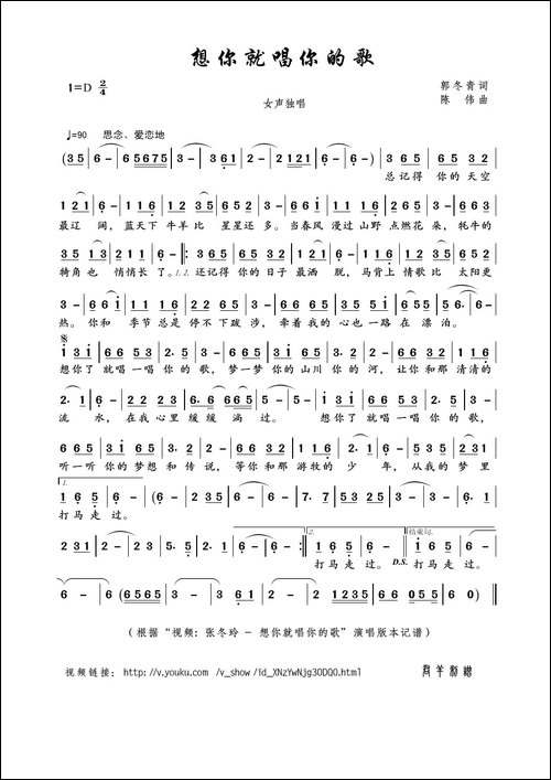 想你就唱你的歌-郭冬青词-陈伟曲