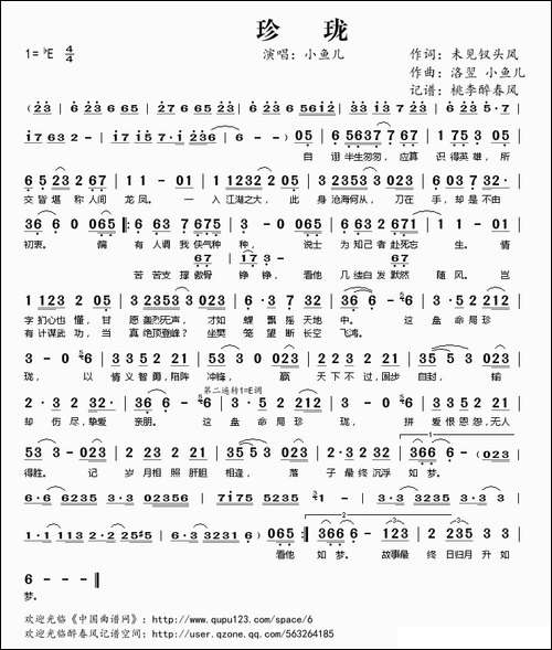 珍珑