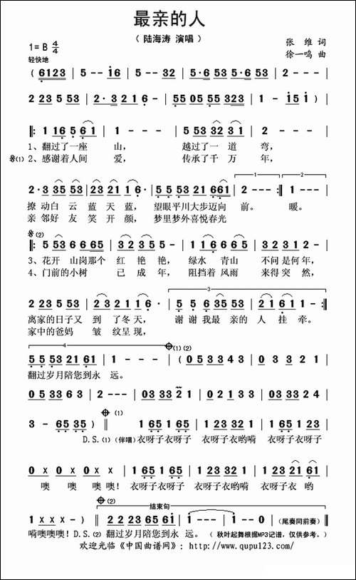 最亲的人-张维词-徐一鸣曲