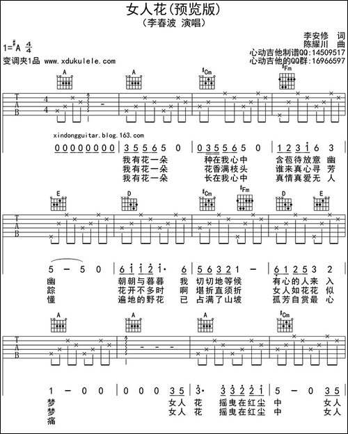 女人花-吉他六线谱