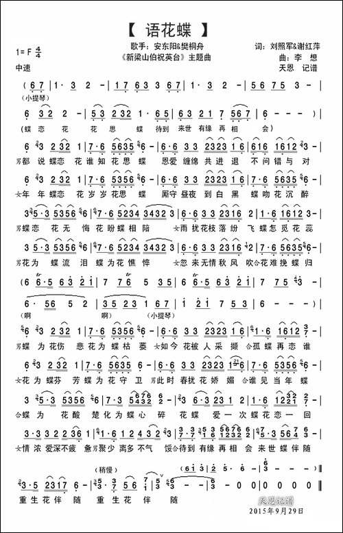 语花蝶-连续剧《新梁山伯祝英台》主题曲