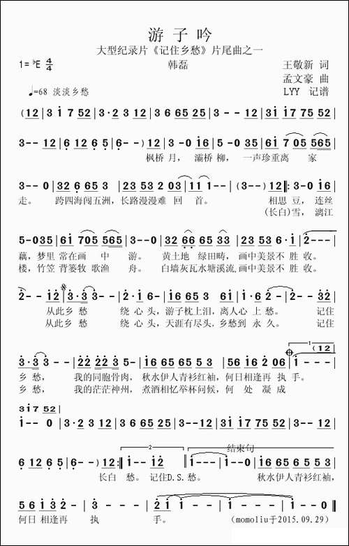 游子吟-大型纪录片《记住乡愁》片尾曲之一
