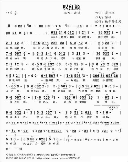 叹红颜