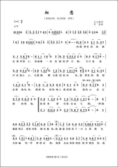 相恋-王小雅词-石焱曲
